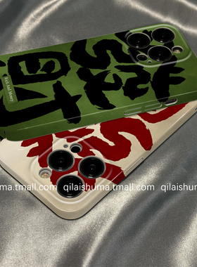 柒莱菲林壳适用于小米17/15/14pro手机壳13新款12国风绿色发财文字11红米note14男女10防摔k80k70k60硬套50软