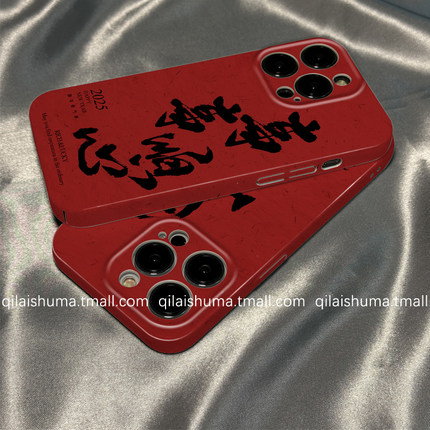 柒莱菲林壳适用于小米17/15/14pro手机壳13新款12新年红色事事顺心11红米note14男女10防摔k80k70k60硬套50软