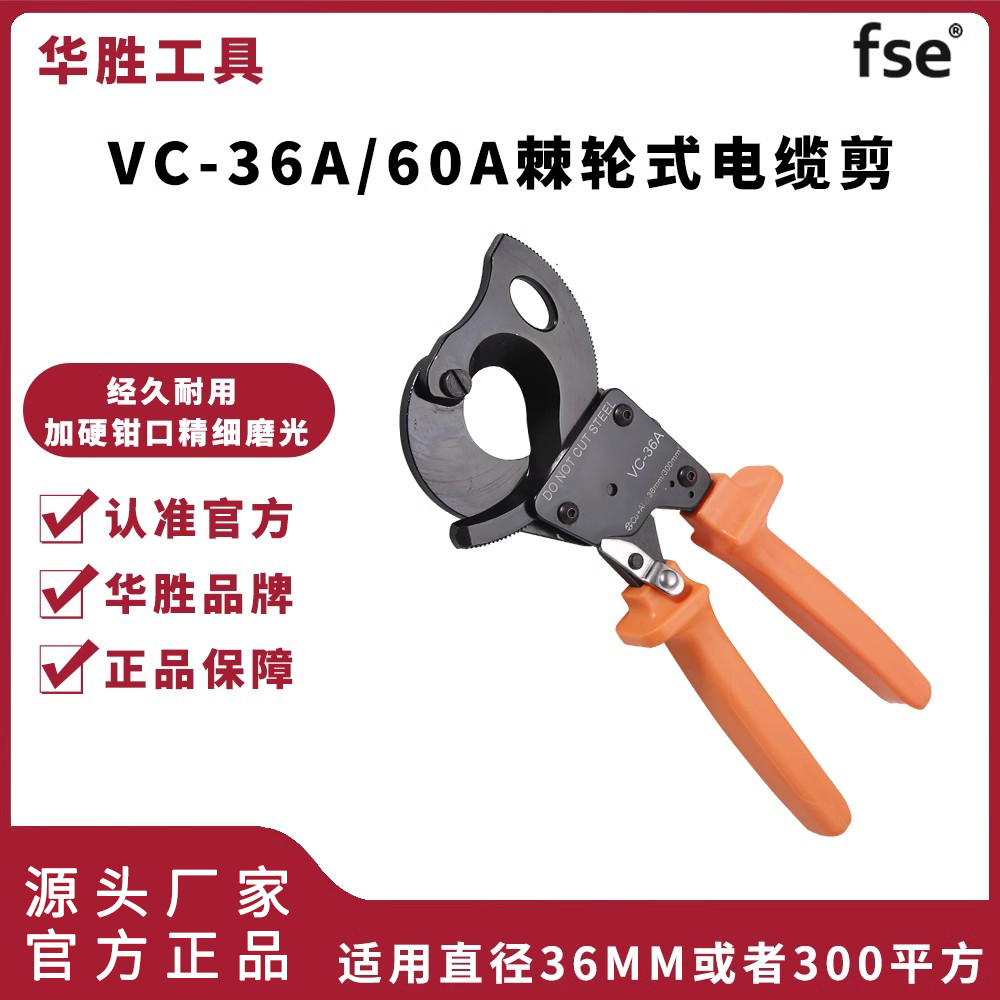 华胜工具棘轮式手动电缆断线钳子