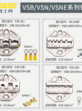 华胜VSB/VSN/VSNE系列压线钳模块钳口钳模预绝缘管形和插簧裸端子