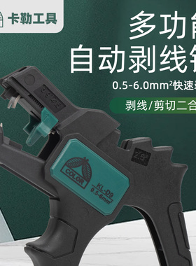 新品KL-D9鸭嘴剥线钳高效全自动线缆剥皮钳拔线钳电工工具神器