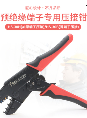 华胜工具HS-30B/30H压接钳厚薄预绝缘端子专用RV/SV/BV/MDD/FDD