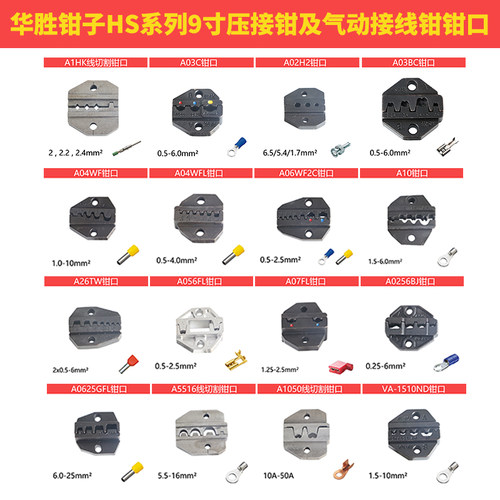 华胜9寸hs压线钳电动端头接机