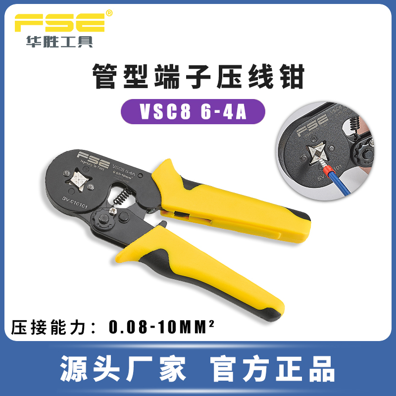 FSE华胜压线钳针管型端子手动多功能棘轮压接钳端子钳VSC8 6-4A