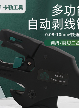 新品KL-E4剥线钳多功能电工专用自动拨线钳子电缆电线剥线