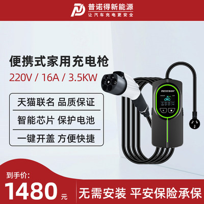 普诺德3.5KW充电枪随车携带