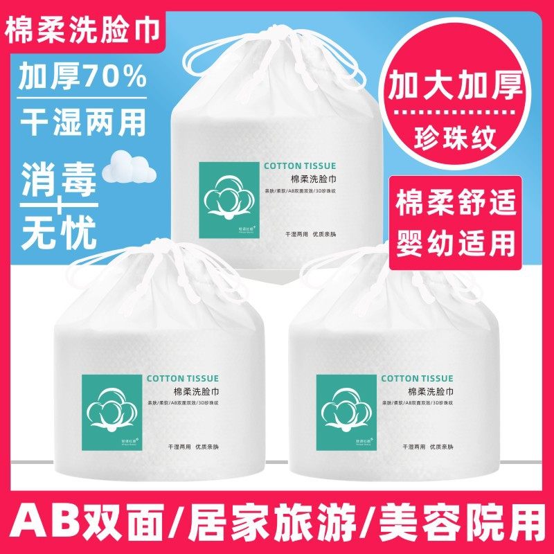 加厚加大一次性洗脸巾棉柔洁面巾干湿两用美容院用擦拭面巾卷筒,彩妆/香水/美妆工具,化妆/美容工具,淘宝优惠券,粉丝福利购,淘宝优惠卷