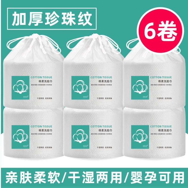 加厚加大一次性洗脸巾棉柔洁面巾干湿两用美容院用擦拭面巾卷筒,彩妆/香水/美妆工具,化妆/美容工具,淘宝优惠券,粉丝福利购,淘宝优惠卷