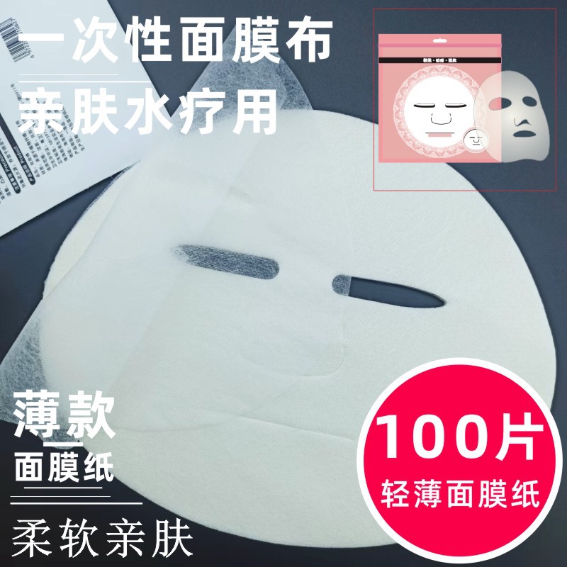 湿敷面膜纸100片一次性补水疗美容院轻薄蚕丝工艺无纺布鬼脸膜片