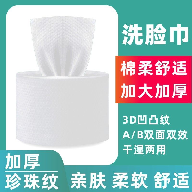 一次性洗脸巾加大加厚棉柔洁面巾干湿两用美容院用擦拭面巾卷筒式,彩妆/香水/美妆工具,化妆/美容工具,淘宝优惠券,粉丝福利购,淘宝优惠卷
