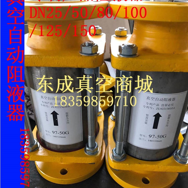 真空自动阻液器97-50G真空阻液器 不锈钢阻液器 真空泵机组阻直销