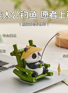 熊猫钓鱼摆件工位稳定情绪神器可爱解压办公桌面改造装饰直销