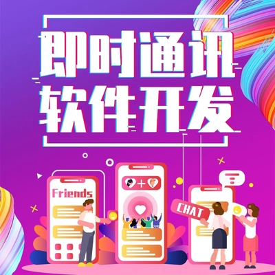 im即时通讯app 音视频通话万人群控群管理双向撤回机器人红包转账