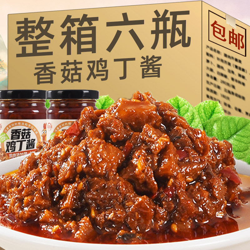 香菇鸡丁酱200g香辣鸡丁油辣椒酱拌饭拌面夹馍下饭菜鸡肉香菇酱料