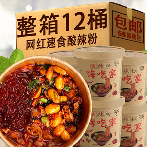 酸辣粉桶装整箱批发方便夜宵速食冲泡方便面泡面粉丝即食懒人食品