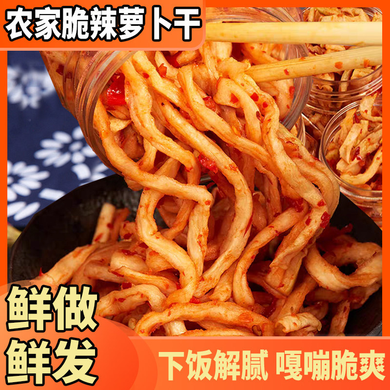 脆辣腌萝卜条湖南农家香辣下饭菜萝卜干超辣嘎嘣酥脆罐装手工即食