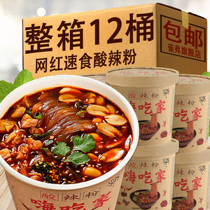 酸辣粉方便夜宵速食食品冲泡粉丝网红泡面6桶装整箱批发懒人免煮
