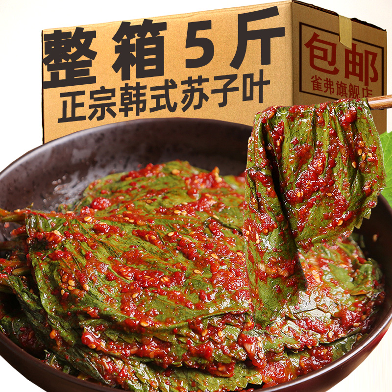 延边朝鲜族小菜苏子叶泡菜韩式腌紫苏叶韩国泡菜下饭菜东北小咸菜