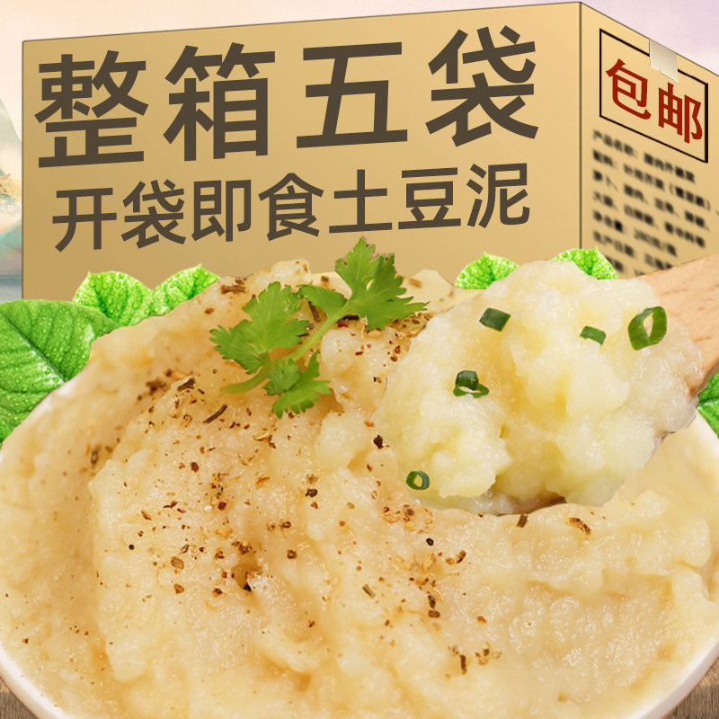 土豆泥开袋即食商用拌饭拌面拌粉浇汁调料网红土豆泥健康营养代餐