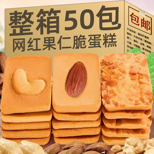 坚果芙饼干巴旦木腰果椰片芙脆单独小包装干烙蛋糕网红休闲小零食