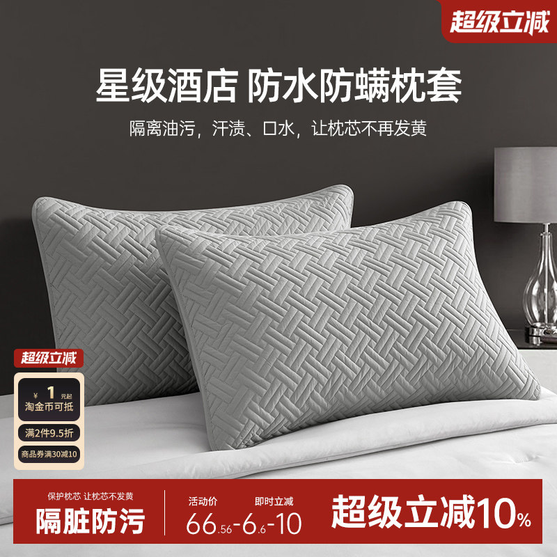 五星级酒店枕套一对装 枕芯保护隔离层纯棉儿童40x60单个枕头套子