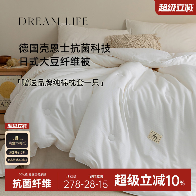 德国裸睡A类全棉抗菌大豆纤维被被子 春秋被保暖冬被被芯四季通用,床上用品,化纤被,淘宝优惠券,粉丝福利购,淘宝优惠卷