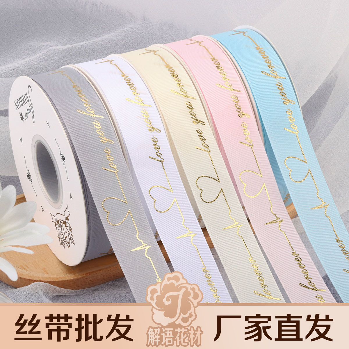 心动汤金涤纶印花螺纹丝带花艺蛋糕烘焙绑花缎带礼品织带花束彩带 - 实物图