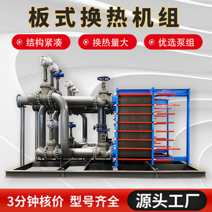 市政小区集中供暖智能换热站系统水水汽水板式换热器板式换热机组