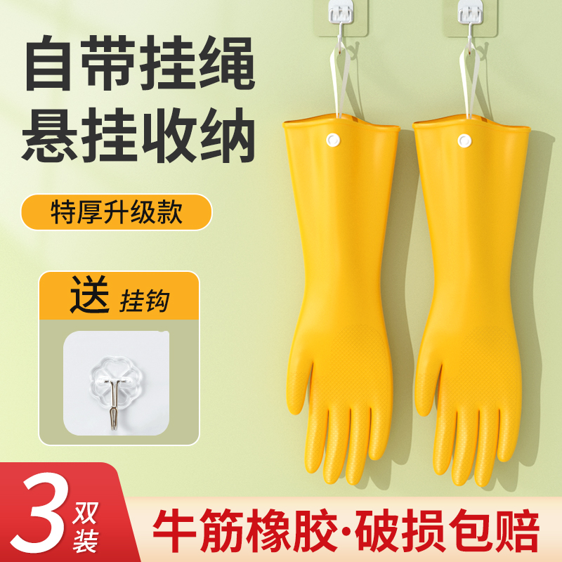牛筋乳胶手套橡胶家务清洁洗碗