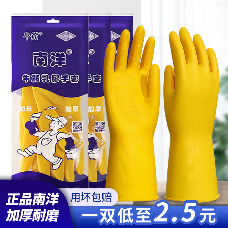 南洋正品加厚防水耐磨耐用手套