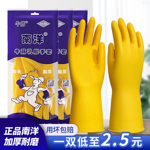 南洋正品加厚防水耐磨耐用手套
