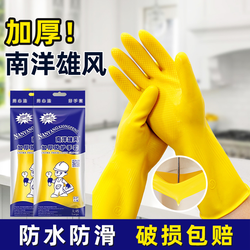南洋牛筋乳胶手套橡胶洗碗