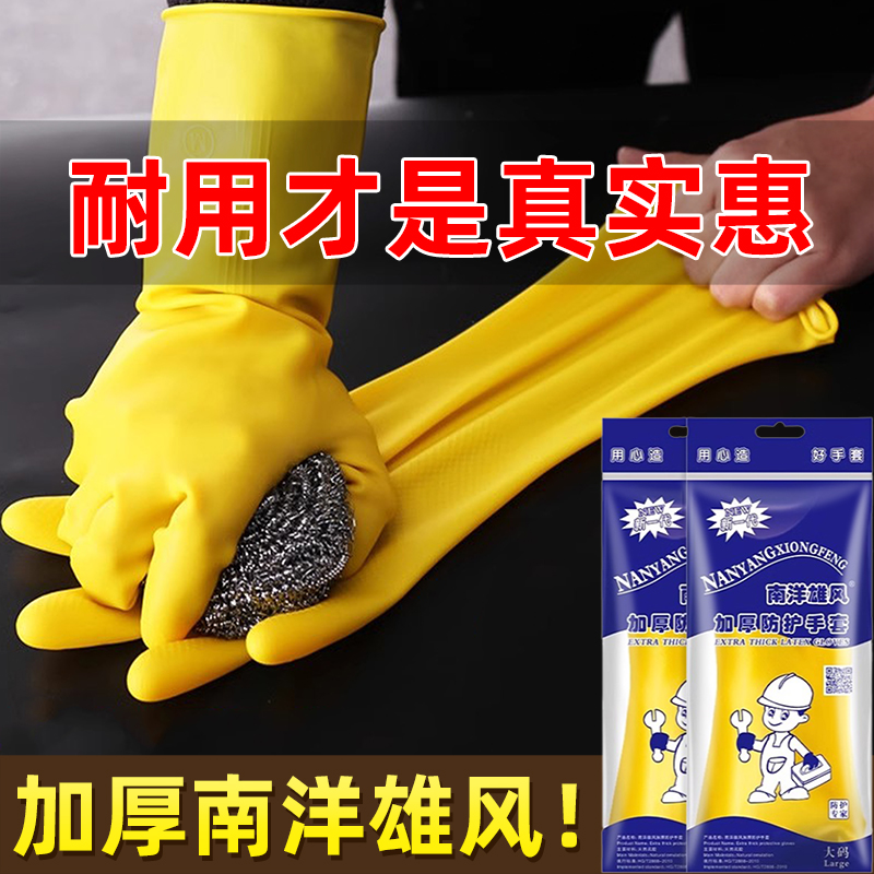 南洋牛筋乳胶手套洗碗家务橡胶
