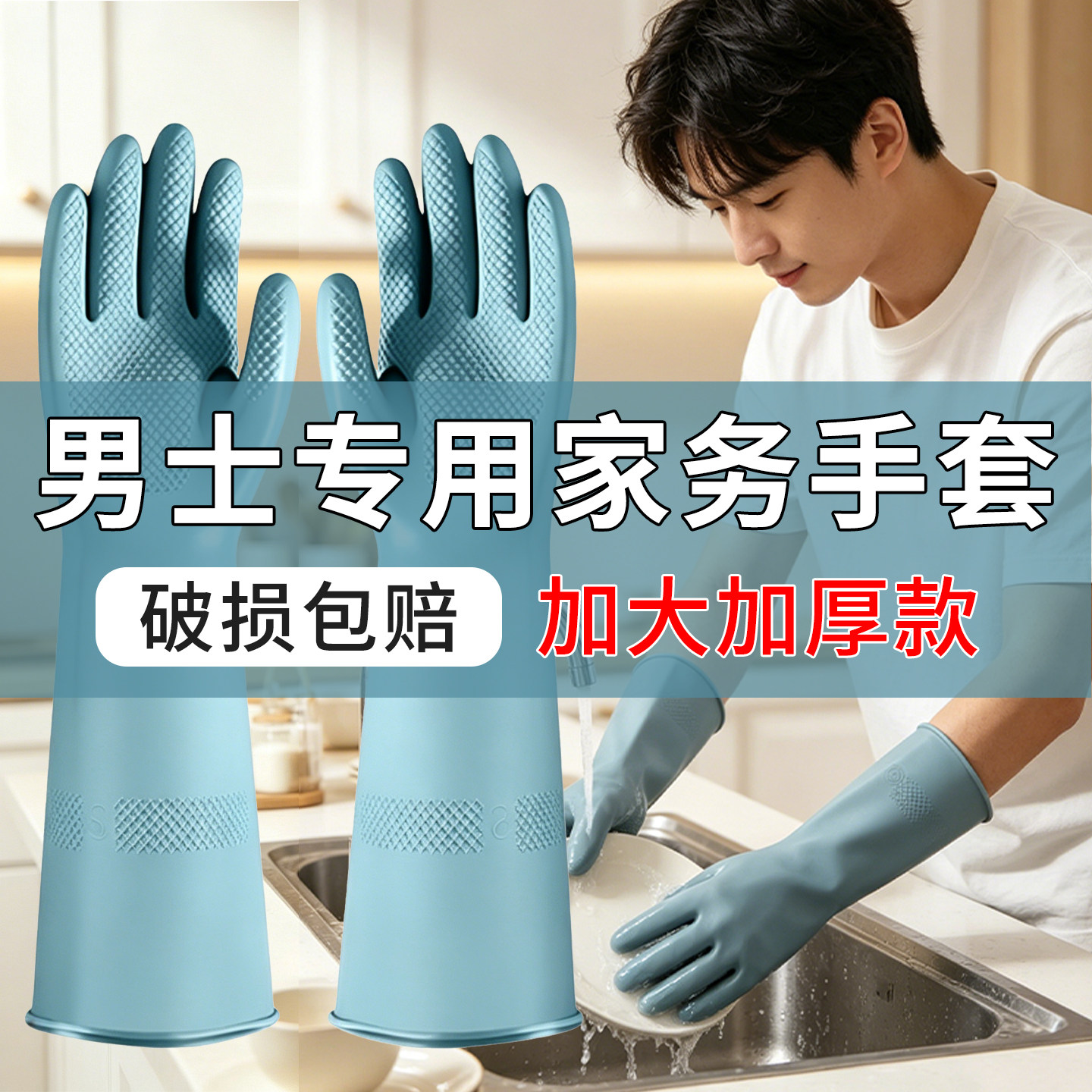 新款男士大手专用乳胶手套加大耐磨耐刮擦橡胶防滑洗碗洗衣服专用
