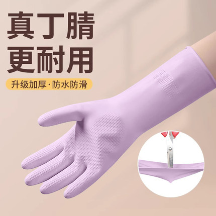 丁腈手套家务清洁洗碗女厨房耐用加厚橡胶洗衣服做饭防水刷碗多色