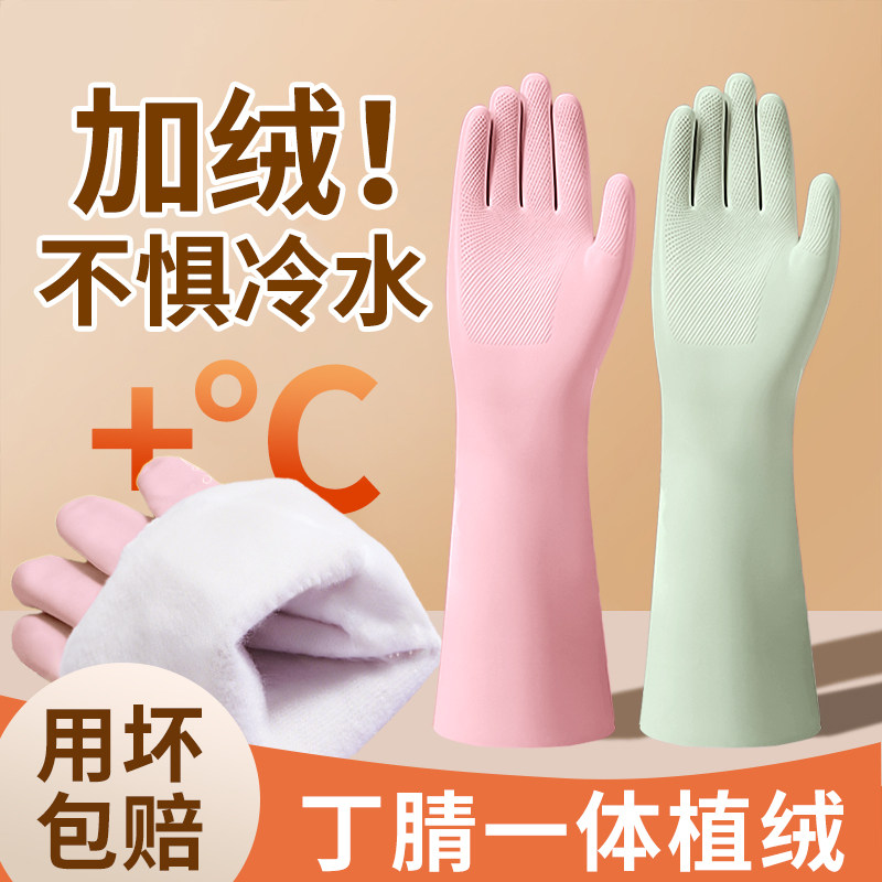 加绒丁腈手套家务清洁洗碗厨房图片