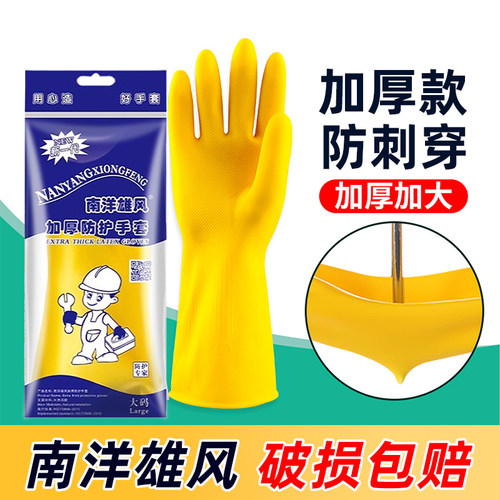 南洋雄风牛筋乳胶手套加厚
