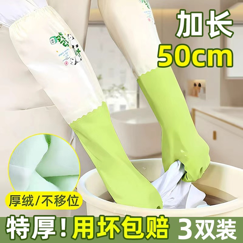 加长洗碗手套家务厨房耐用防水