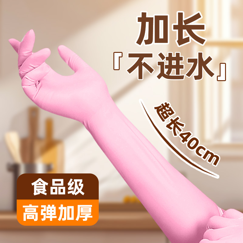 丁腈手套家务洗碗厨房耐用加长