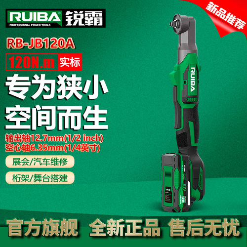 RUIBA锐霸JB120A锂电无刷角向扳手90°拆卸直角扳手桁架紧固快速