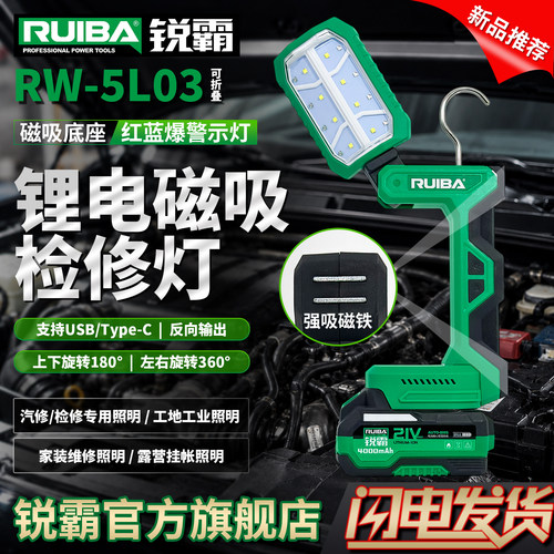 锐霸RW-5L03锂电折叠照明灯