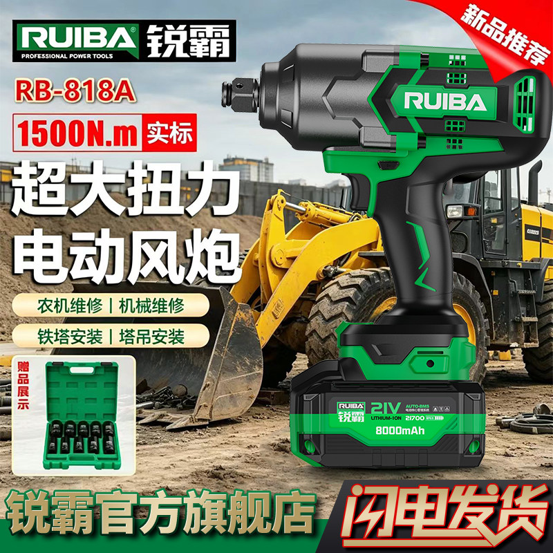 RUIBA锐霸818A无刷电动风炮1500N大扭力扳手锂电铁塔汽修机修拆卸