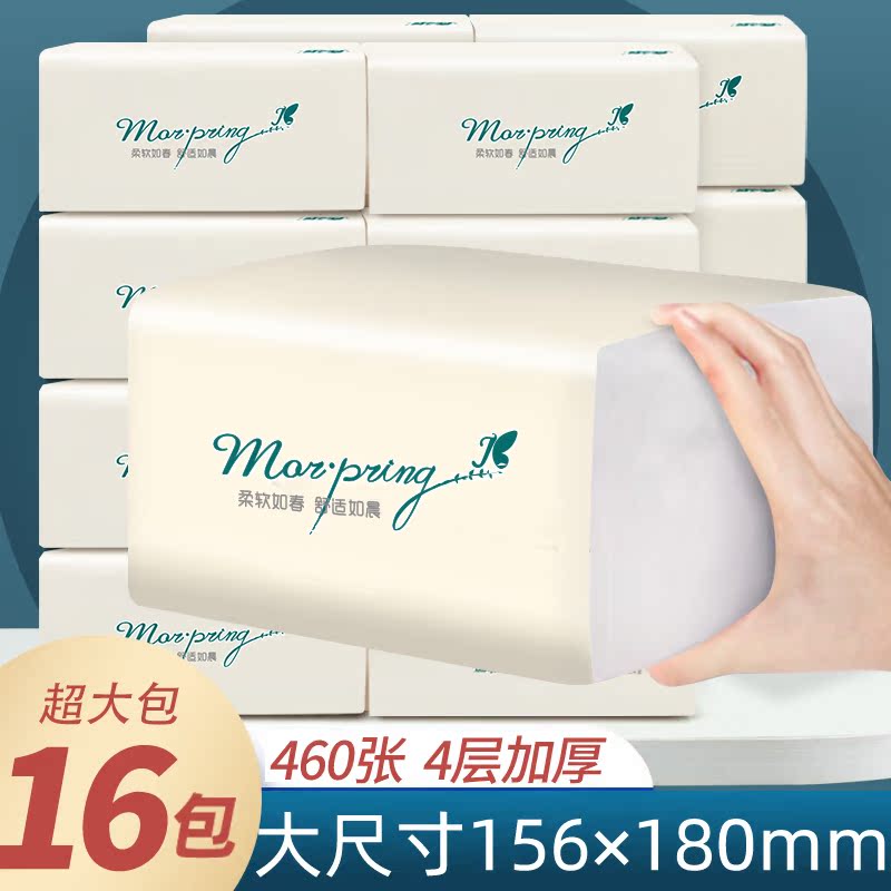 春之晨木漿抽紙460張抽紙大包厚實(shí)4層大尺寸家用商用抽紙巾面巾紙