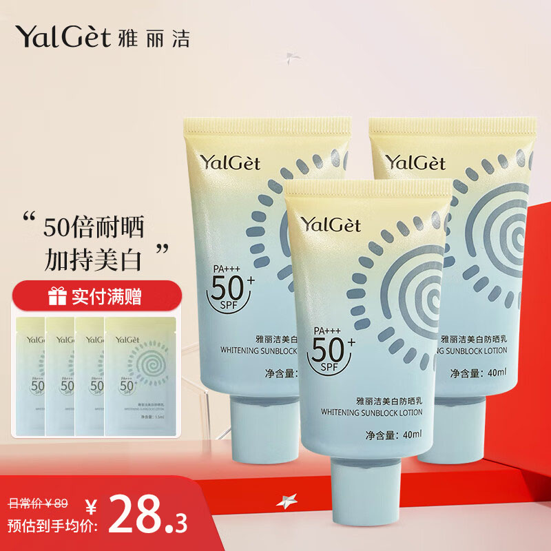 雅丽洁SPF50+/PA+++美白隔离防晒