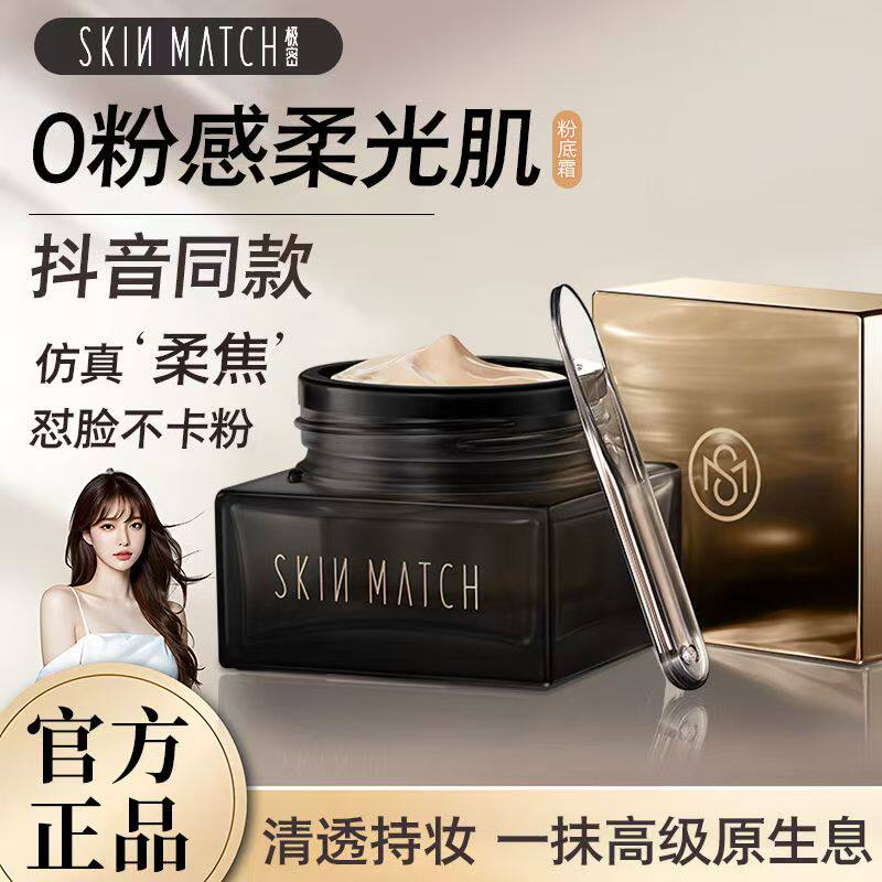 极密粉底液遮瑕持久防水防汗