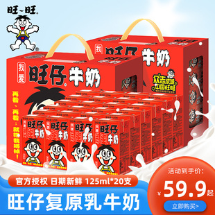 学生早餐奶饮料品 儿童复原乳礼盒装 36盒装 旺旺旺仔牛奶整箱125ml