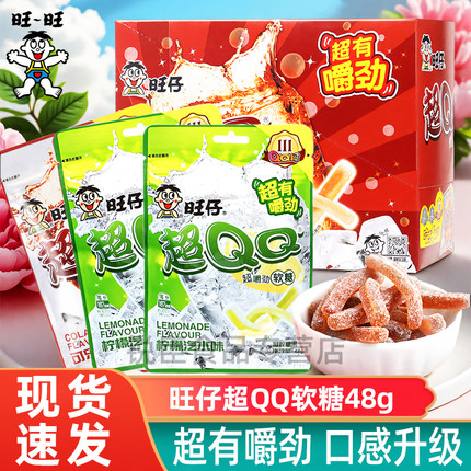 旺旺仔超QQ软糖48gX10包整盒可乐味软糖口嚼糖橡皮糖儿童小孩糖果