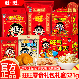 旺旺零食大礼包616g组合装礼盒礼袋旺仔儿童休闲食品过节送礼批发
