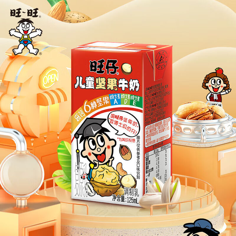 旺旺旺仔坚果牛奶125ml盒装高钙奶儿童早餐奶每日坚果牛奶饮品