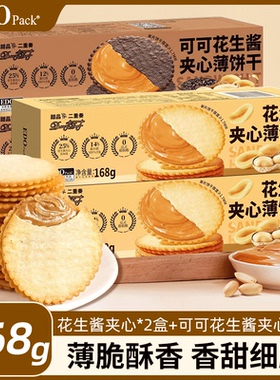 EDO PACK甜品二重奏可可花生酱|花生酱夹心薄饼干168g/盒休闲零食